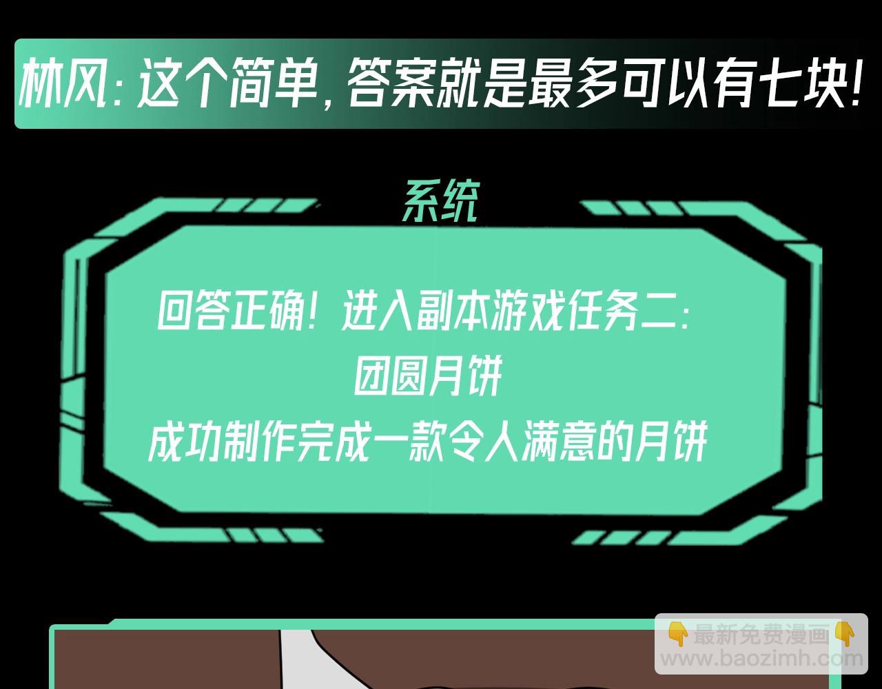 🍛全球诡异时代 第54期 老婆喜欢的月饼口味（日更中） 第6页