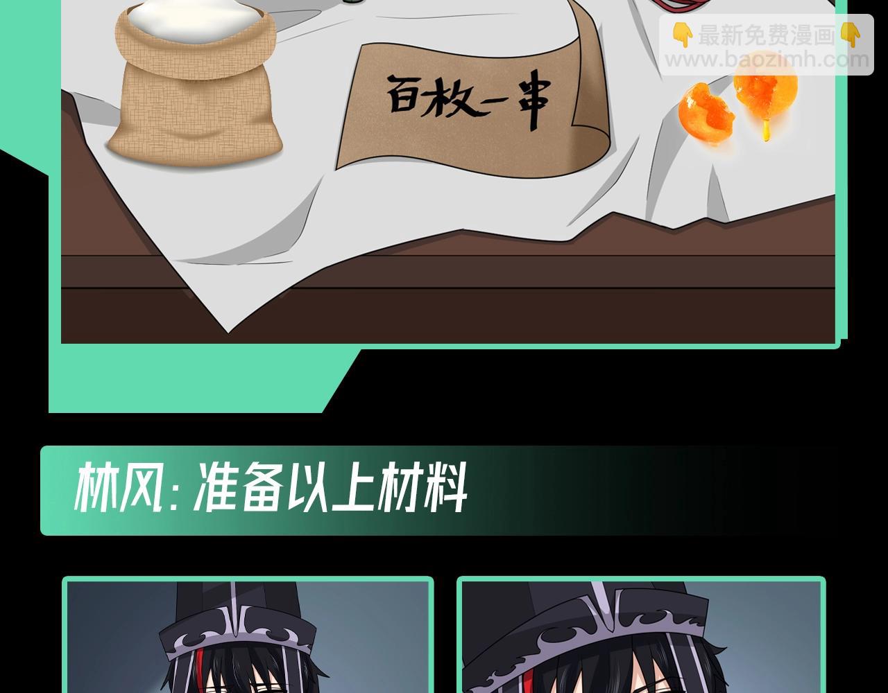 🍛全球诡异时代 第54期 老婆喜欢的月饼口味（日更中） 第9页