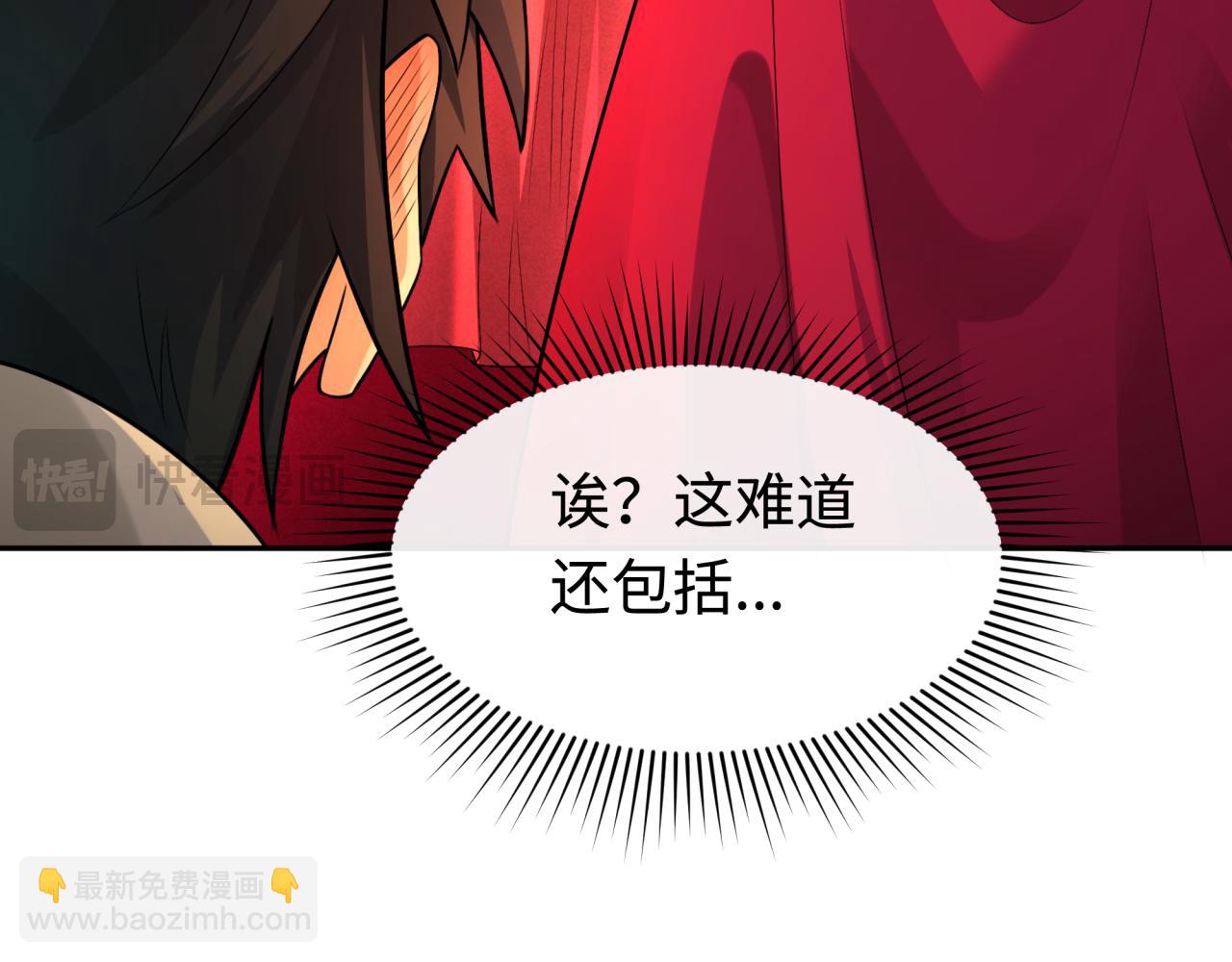 🍛全球诡异时代 第192话 蜜月旅行 第15页