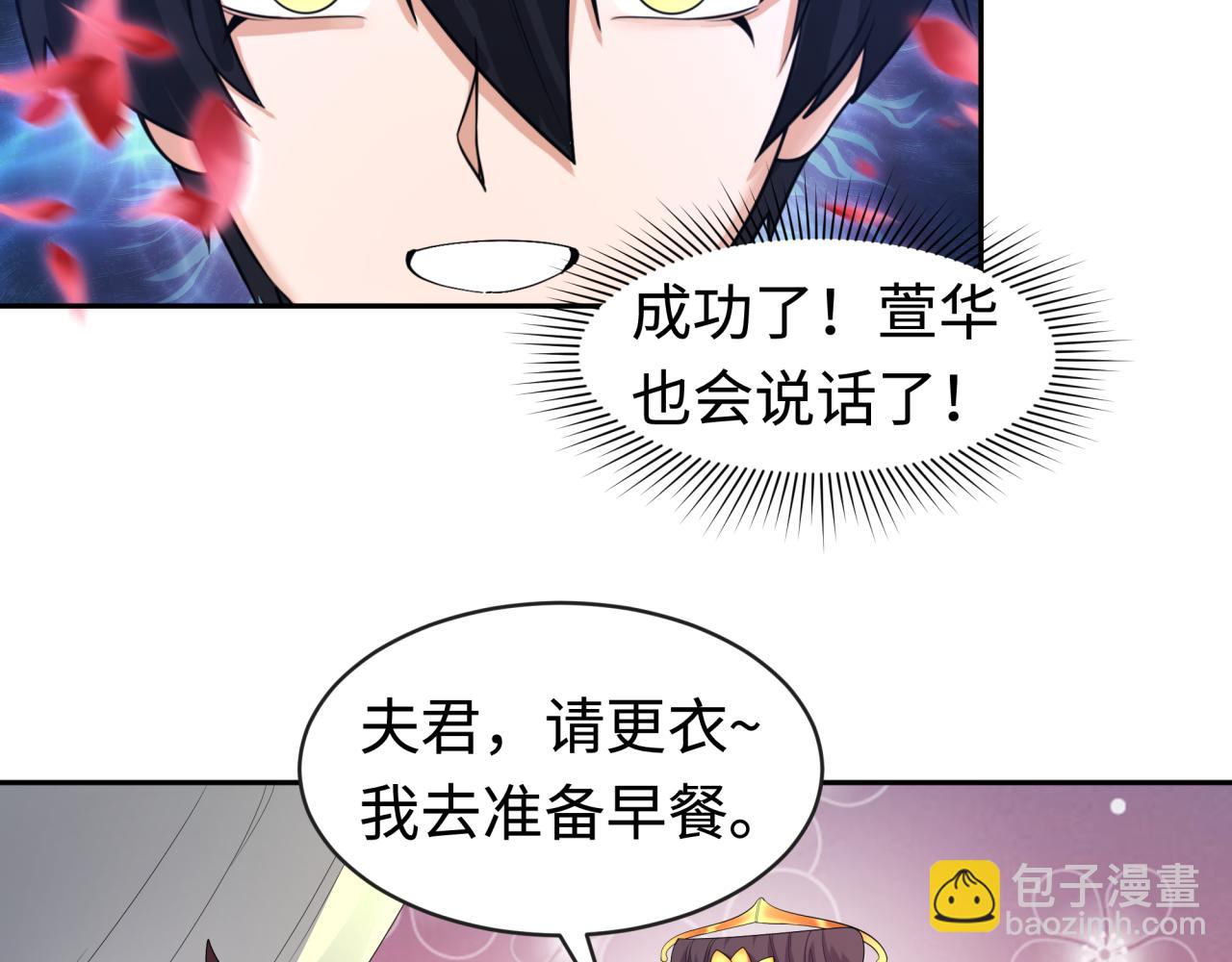 🍛全球诡异时代 第192话 蜜月旅行 第36页