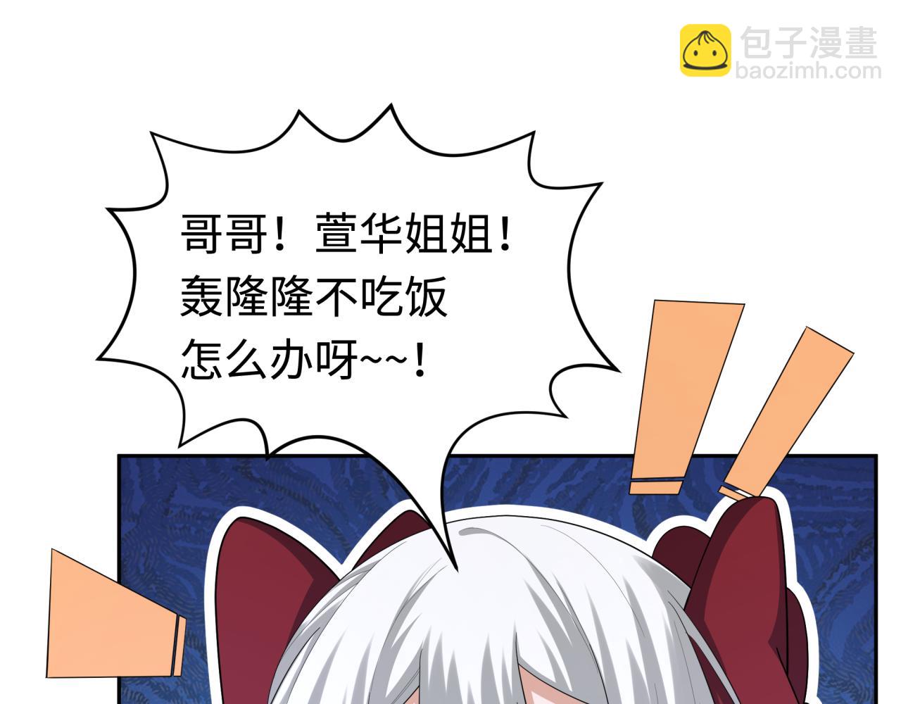 🍛全球诡异时代 第192话 蜜月旅行 第44页