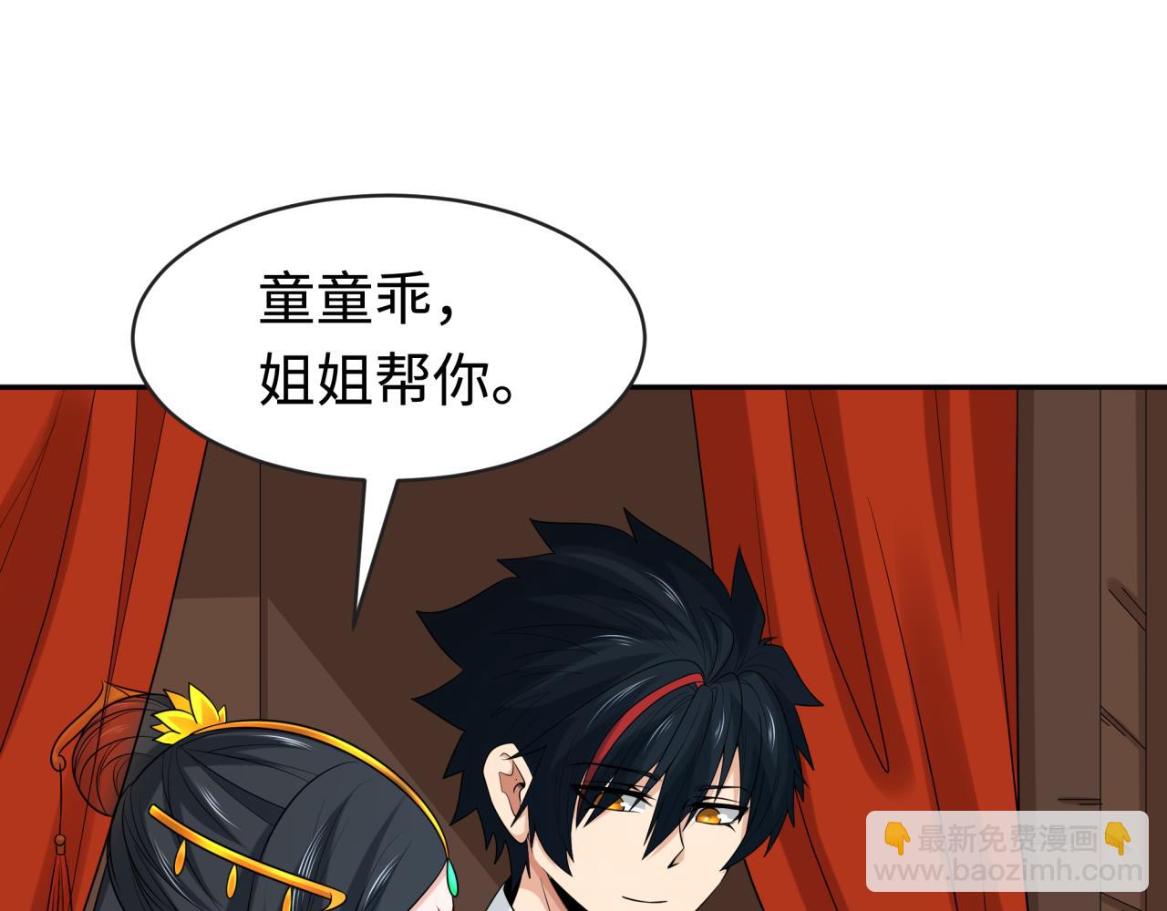 🍛全球诡异时代 第192话 蜜月旅行 第47页