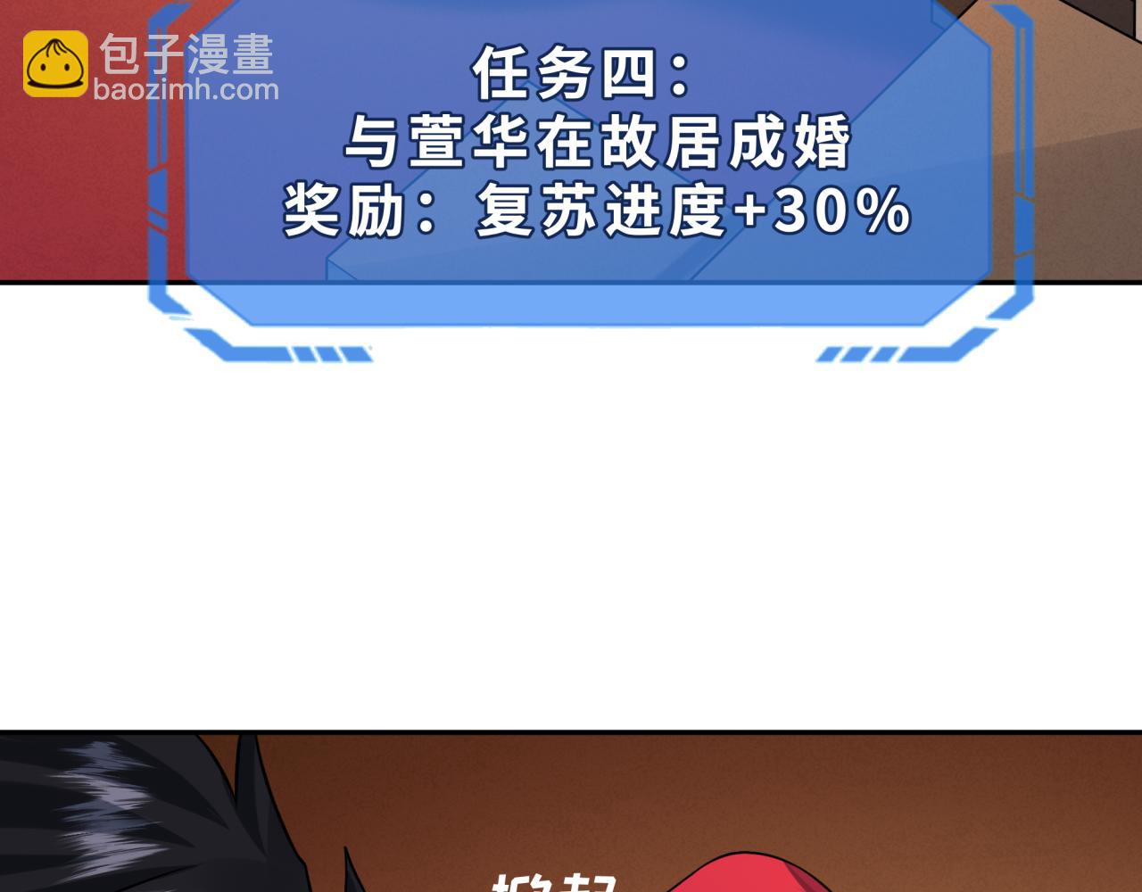 🍛全球诡异时代 第192话 蜜月旅行 第7页
