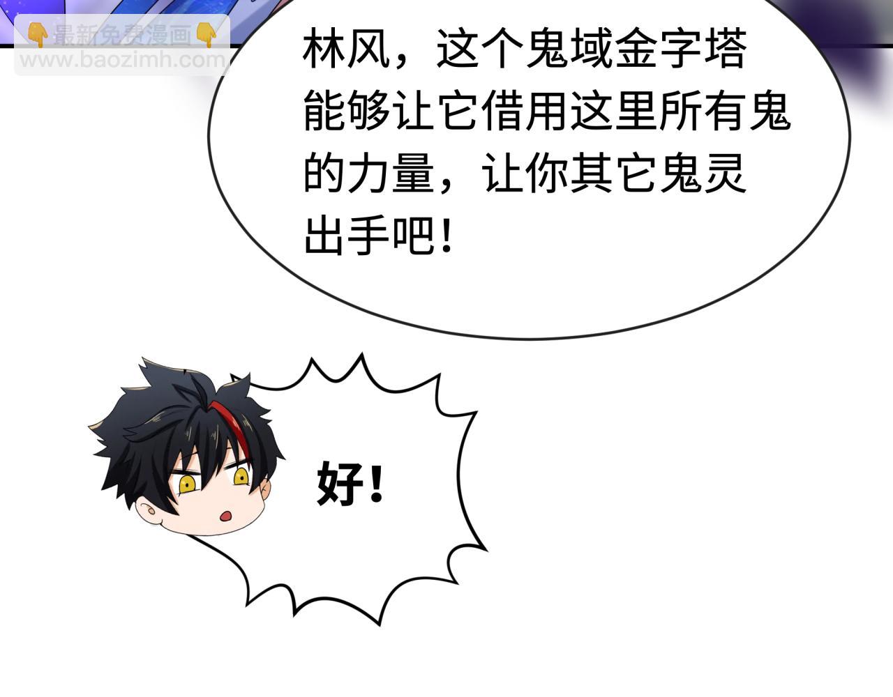 🍛全球诡异时代 第194话 试探！ 第27页