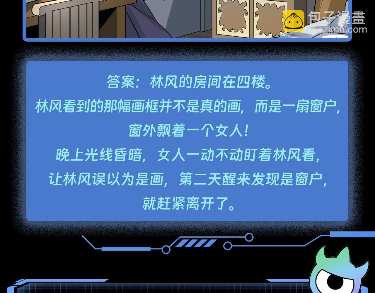 🍛全球诡异时代 第61期 恐怖推理第二弹谜底！（日更中） 第11页