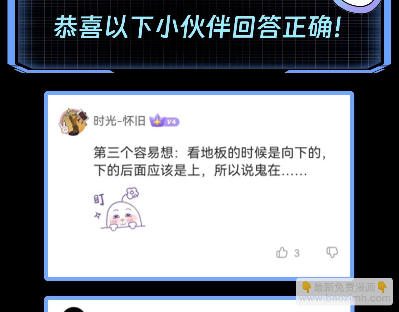 🍛全球诡异时代 第61期 恐怖推理第二弹谜底！（日更中） 第12页