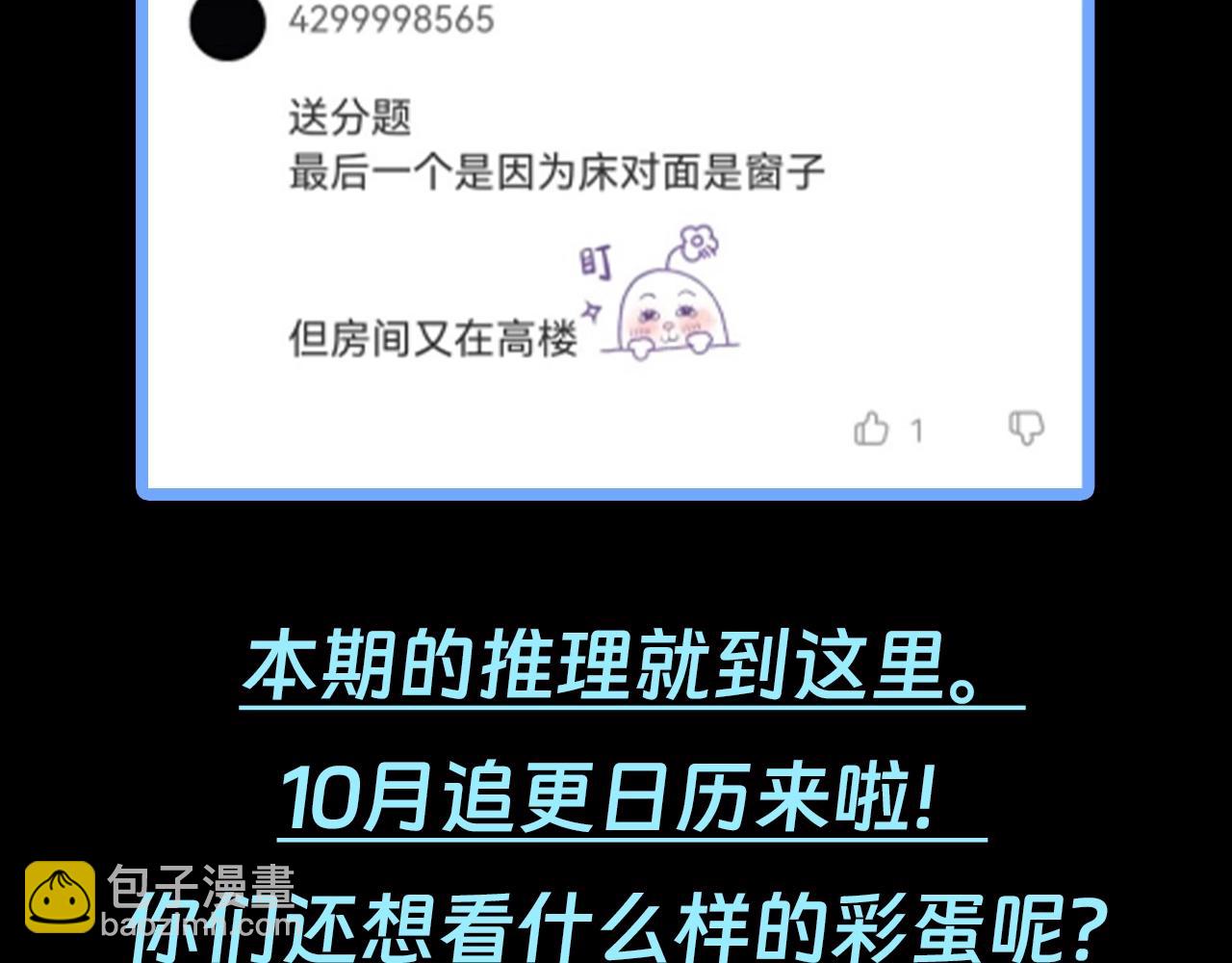 🍛全球诡异时代 第61期 恐怖推理第二弹谜底！（日更中） 第13页