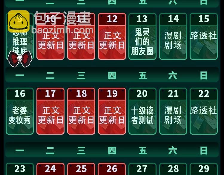 🍛全球诡异时代 第61期 恐怖推理第二弹谜底！（日更中） 第16页