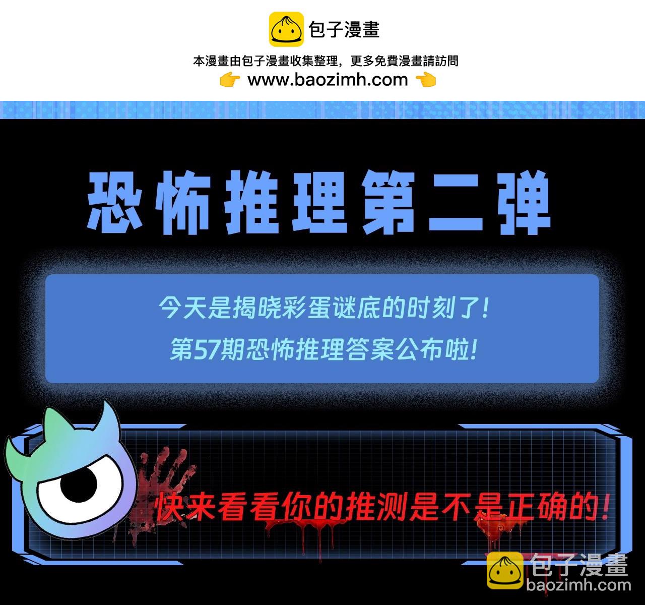 🍛全球诡异时代 第61期 恐怖推理第二弹谜底！（日更中） 第2页