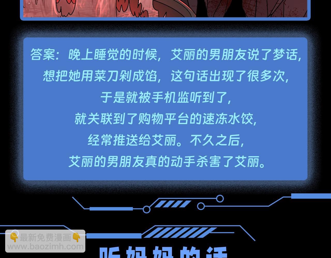 🍛全球诡异时代 第61期 恐怖推理第二弹谜底！（日更中） 第4页