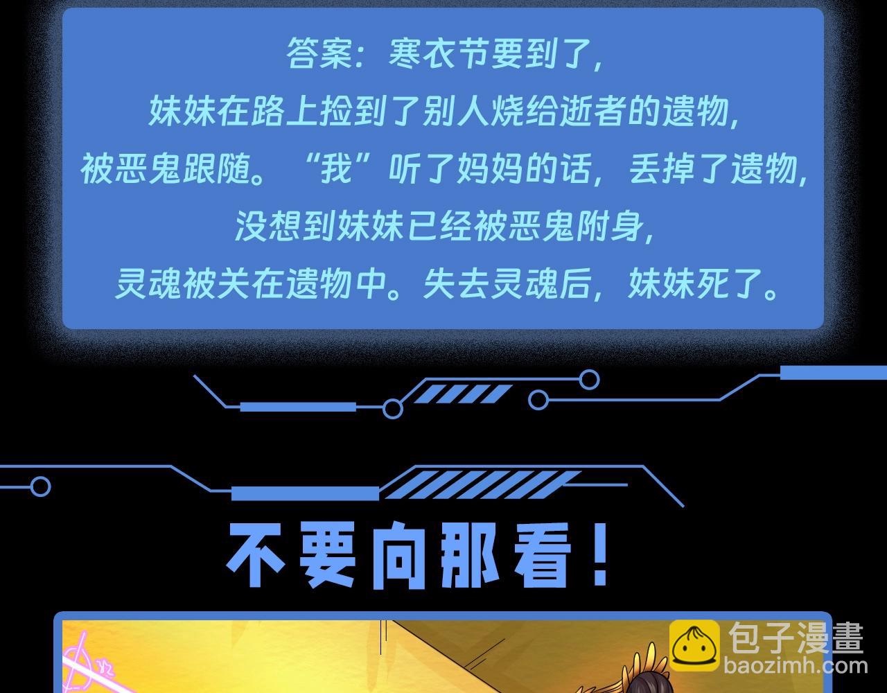 🍛全球诡异时代 第61期 恐怖推理第二弹谜底！（日更中） 第6页
