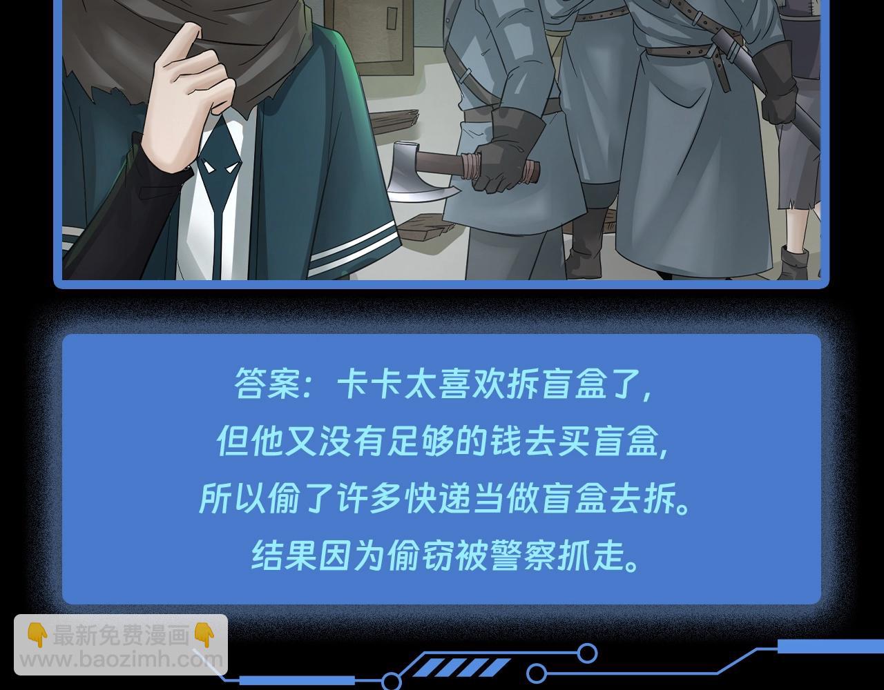 🍛全球诡异时代 第61期 恐怖推理第二弹谜底！（日更中） 第9页