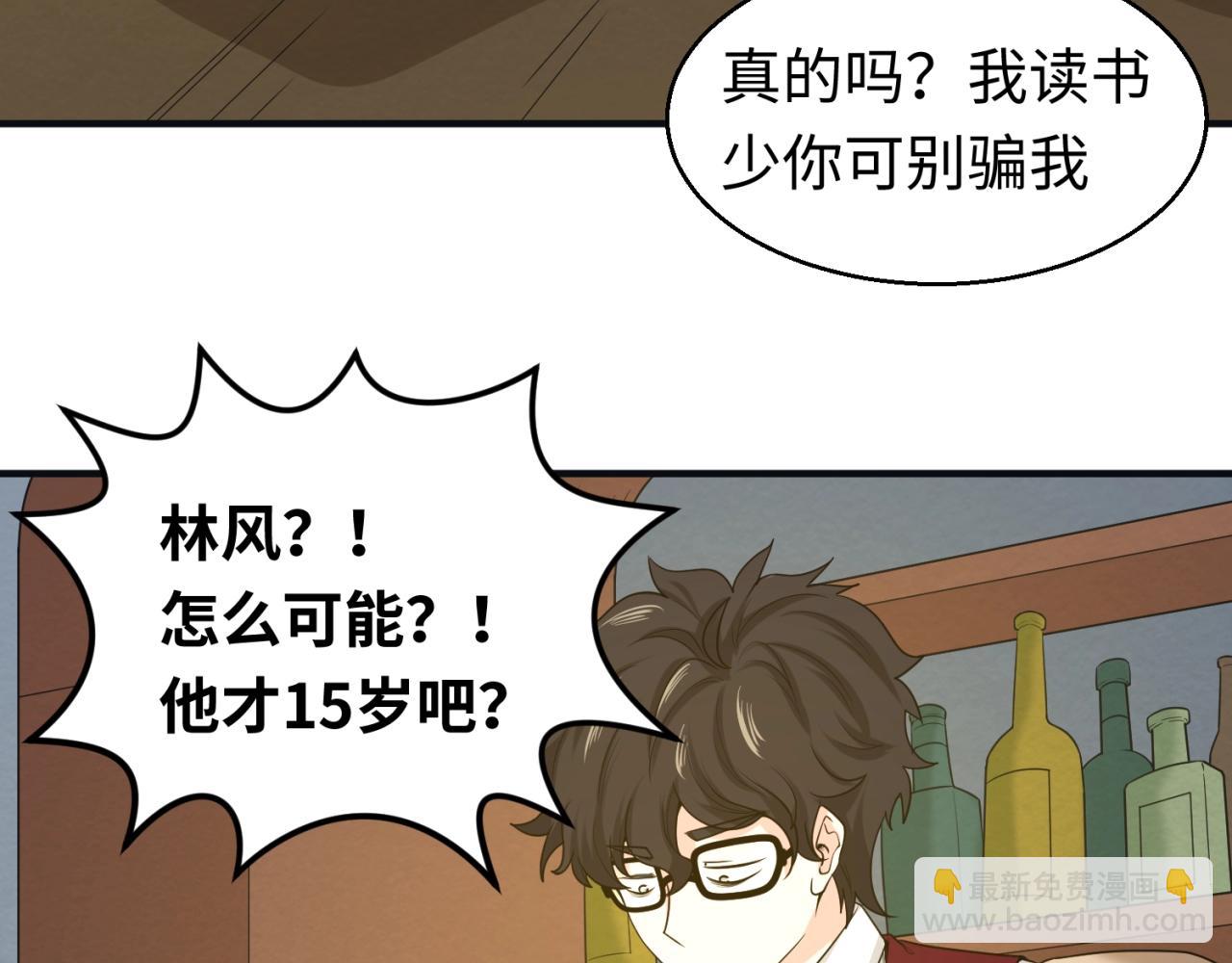 🍛全球诡异时代 第27话 海城招婿 第11页