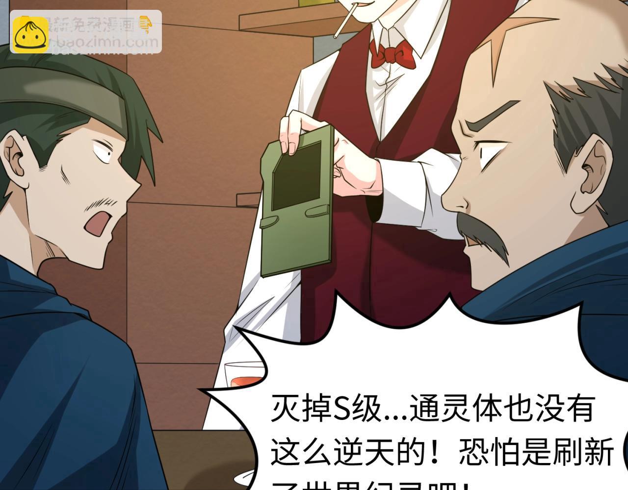 🍛全球诡异时代 第27话 海城招婿 第12页