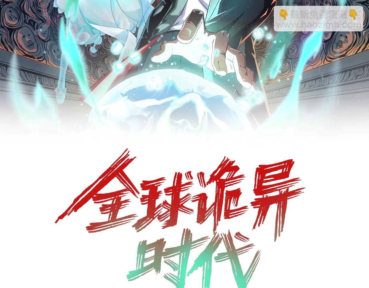 🍛全球诡异时代 第27话 海城招婿 第2页