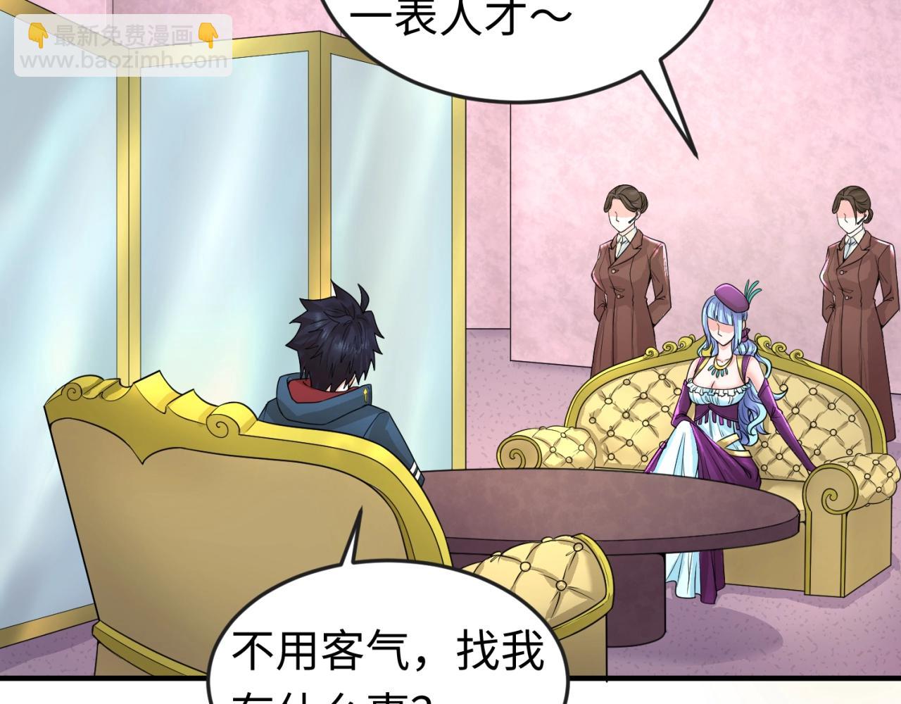 🍛全球诡异时代 第27话 海城招婿 第24页