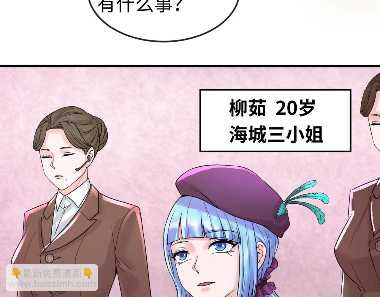 🍛全球诡异时代 第27话 海城招婿 第25页