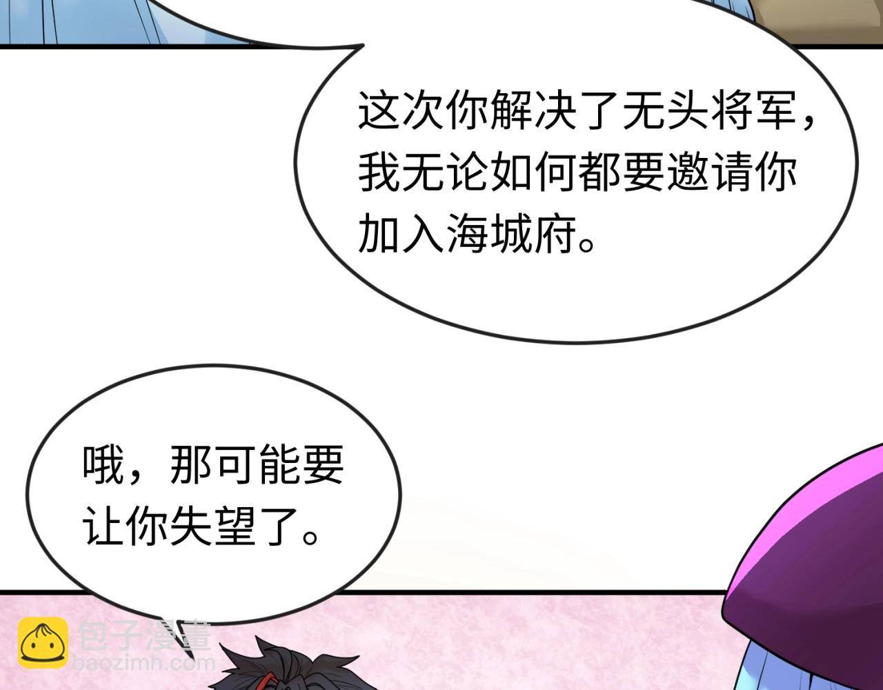 🍛全球诡异时代 第27话 海城招婿 第27页