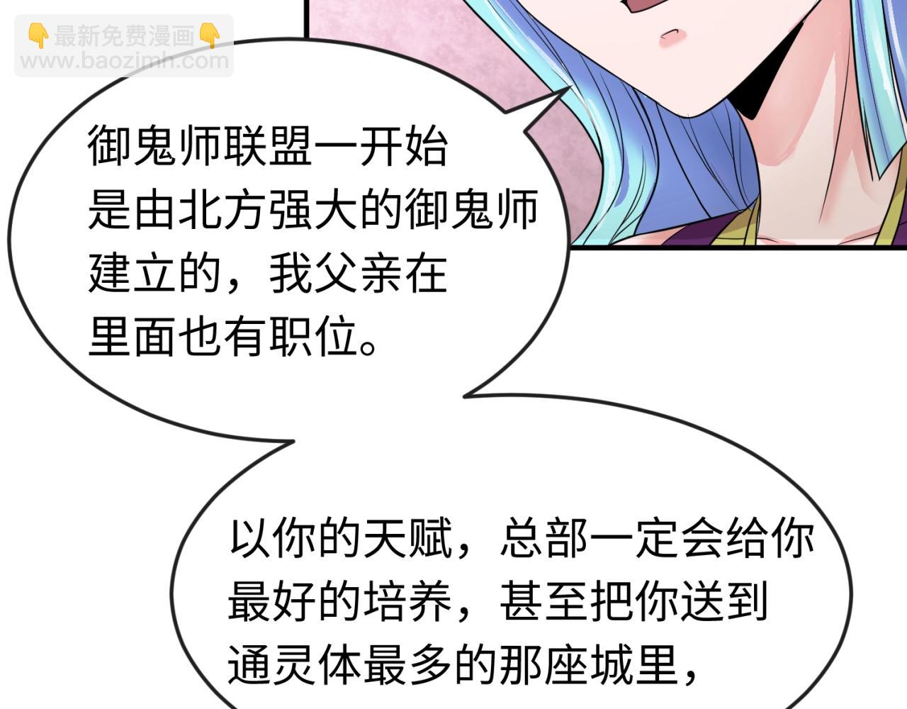 🍛全球诡异时代 第27话 海城招婿 第30页