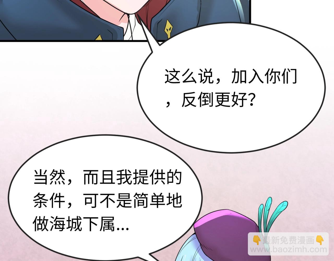 🍛全球诡异时代 第27话 海城招婿 第33页