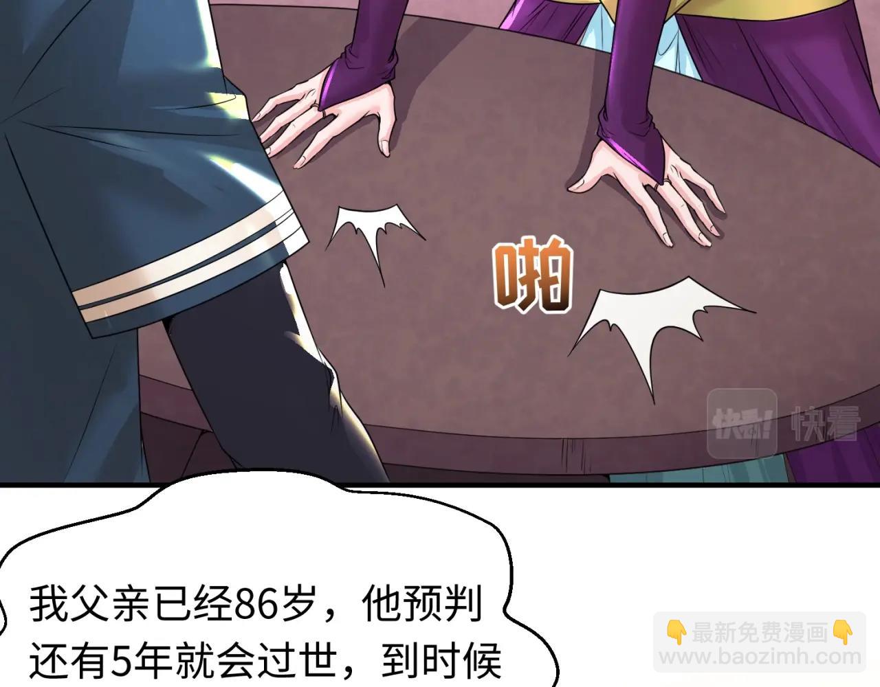 🍛全球诡异时代 第27话 海城招婿 第35页