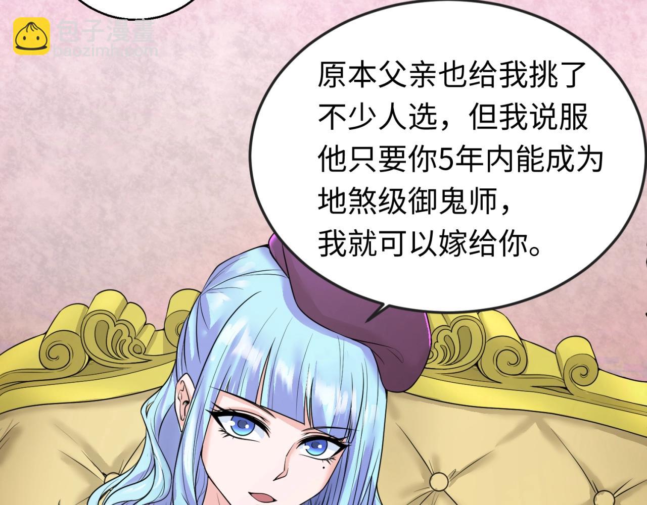 🍛全球诡异时代 第27话 海城招婿 第39页