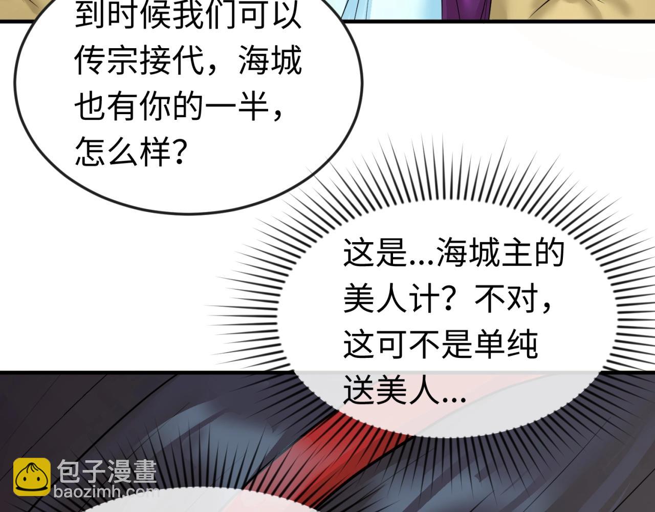 🍛全球诡异时代 第27话 海城招婿 第41页