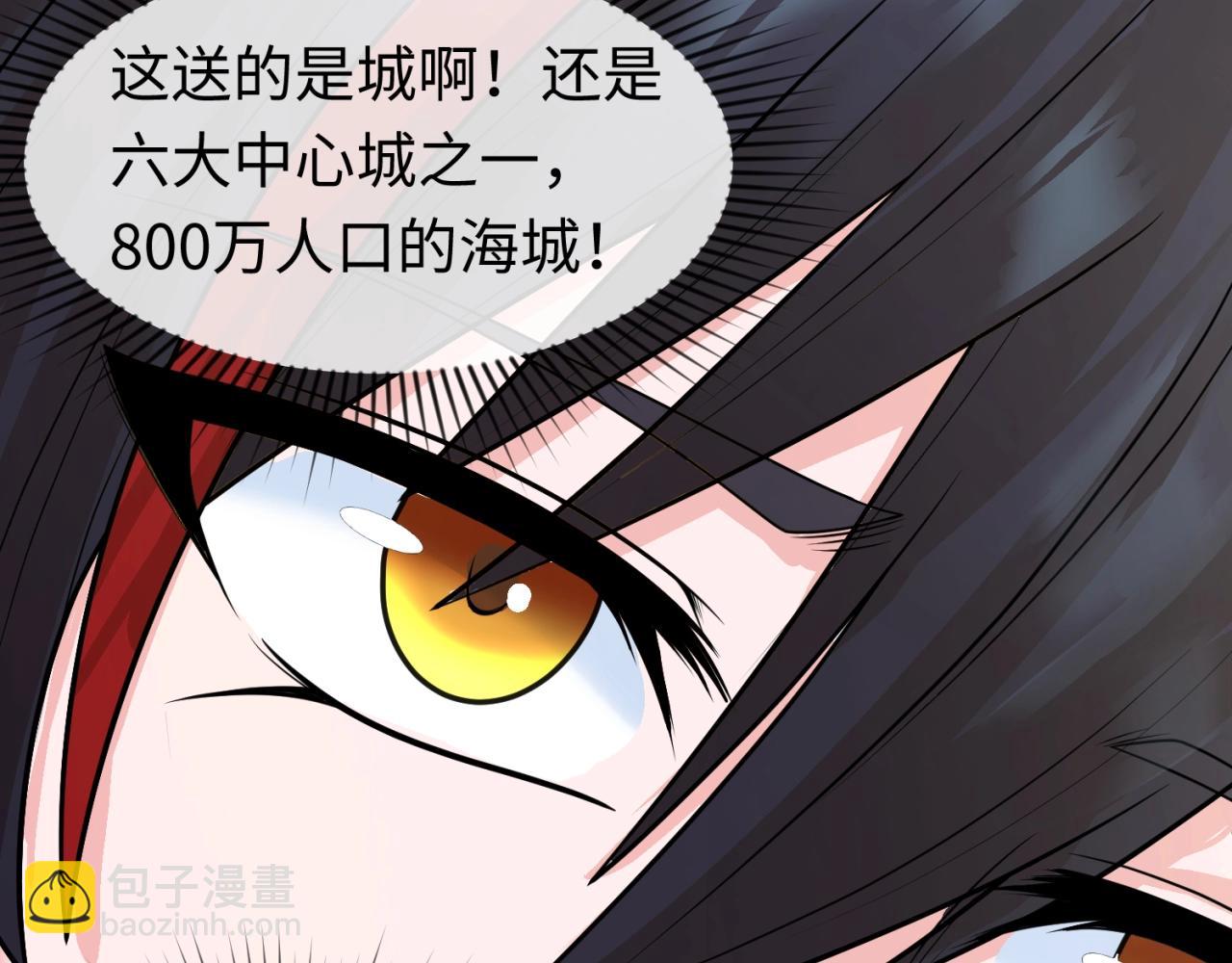 🍛全球诡异时代 第27话 海城招婿 第42页