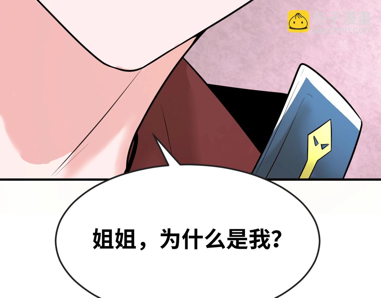🍛全球诡异时代 第27话 海城招婿 第44页
