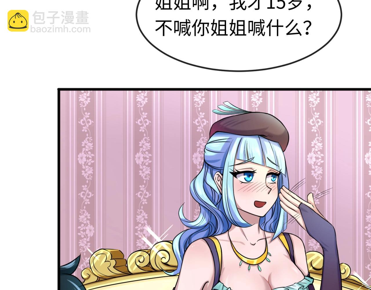 🍛全球诡异时代 第27话 海城招婿 第49页