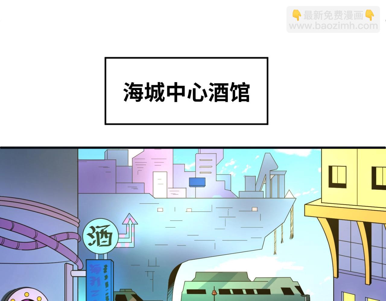 🍛全球诡异时代 第27话 海城招婿 第5页