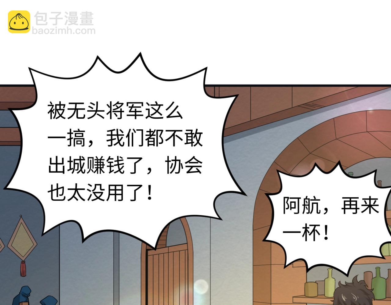 🍛全球诡异时代 第27话 海城招婿 第7页