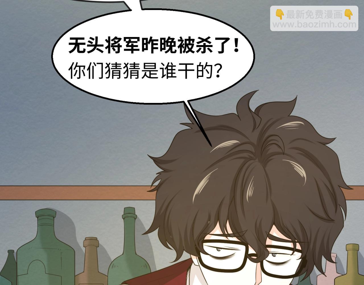 🍛全球诡异时代 第27话 海城招婿 第9页