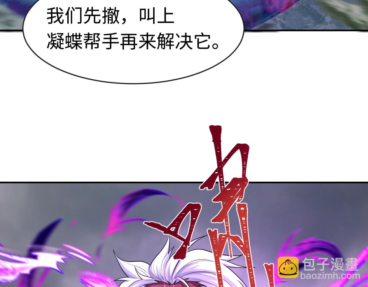 🍛全球诡异时代 第196话 意料之外的强敌！ 第48页