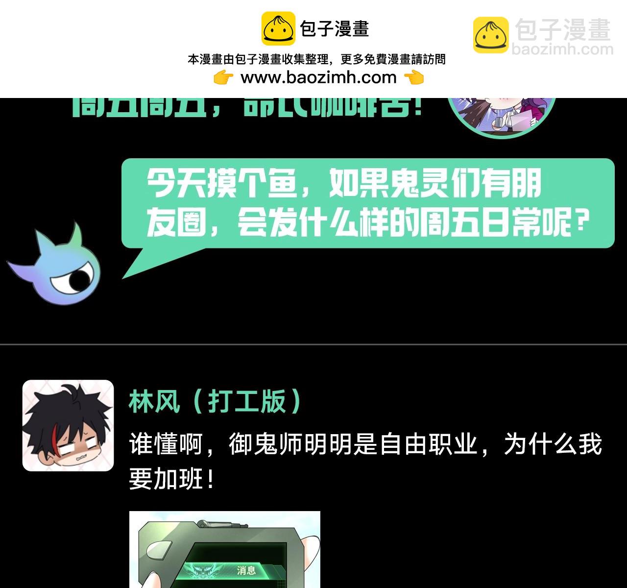 🍛全球诡异时代 第62期 鬼灵们的朋友圈（日更中） 第2页