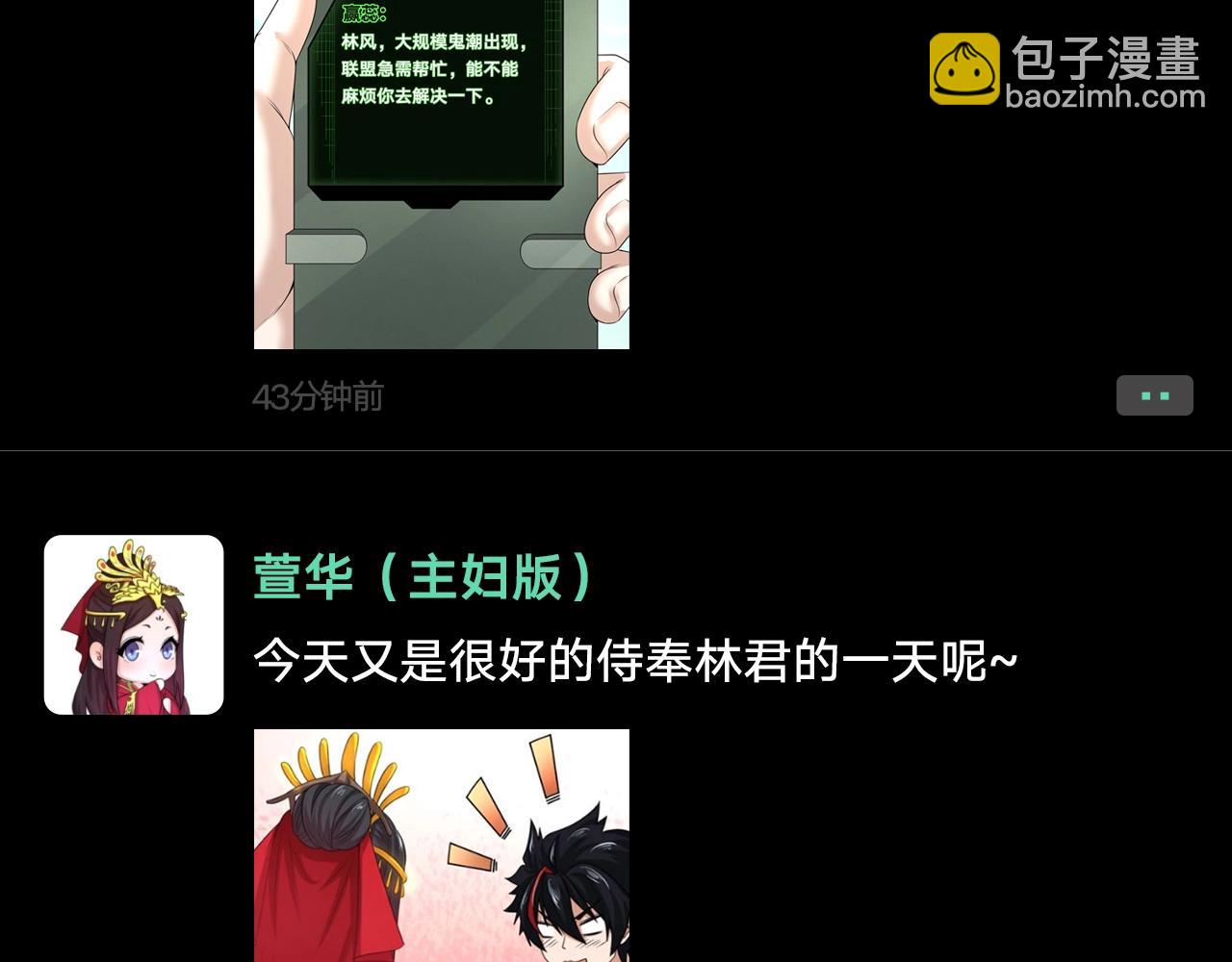 🍛全球诡异时代 第62期 鬼灵们的朋友圈（日更中） 第3页