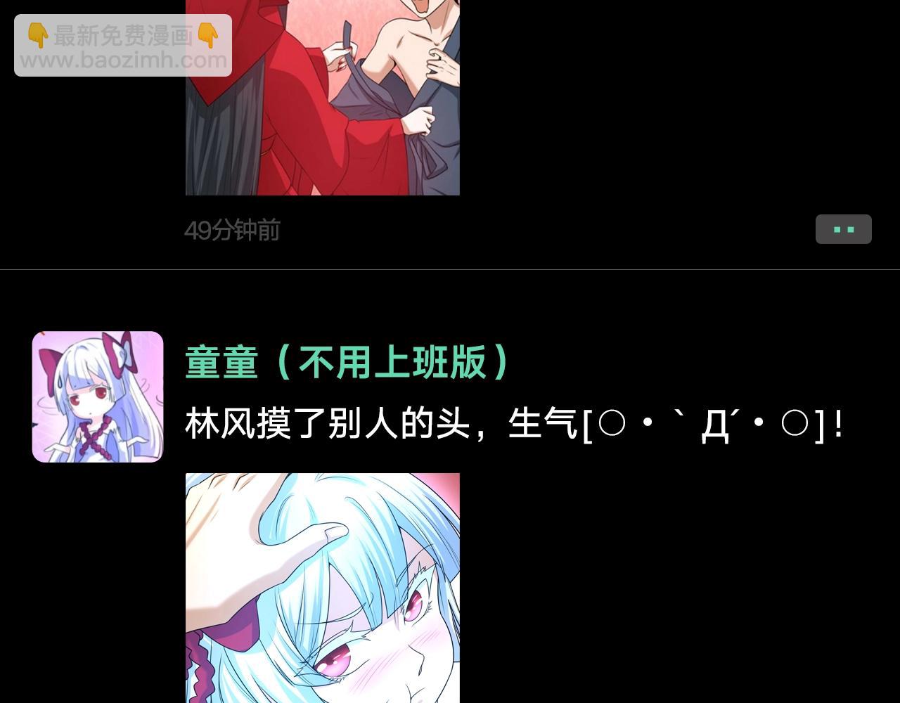 🍛全球诡异时代 第62期 鬼灵们的朋友圈（日更中） 第4页
