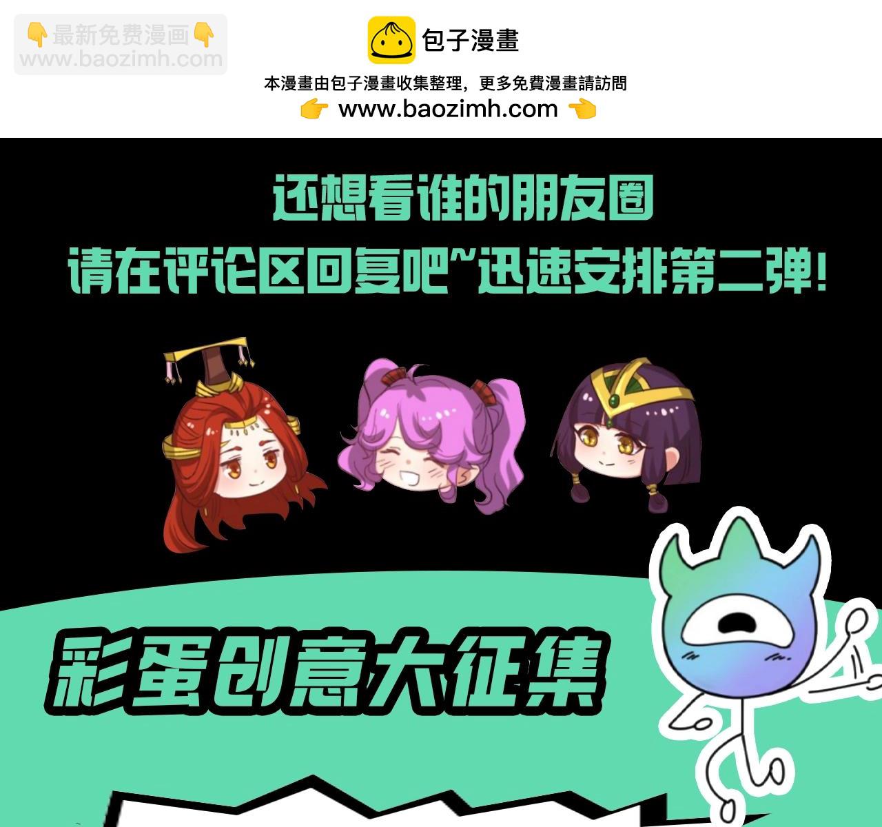🍛全球诡异时代 第62期 鬼灵们的朋友圈（日更中） 第7页