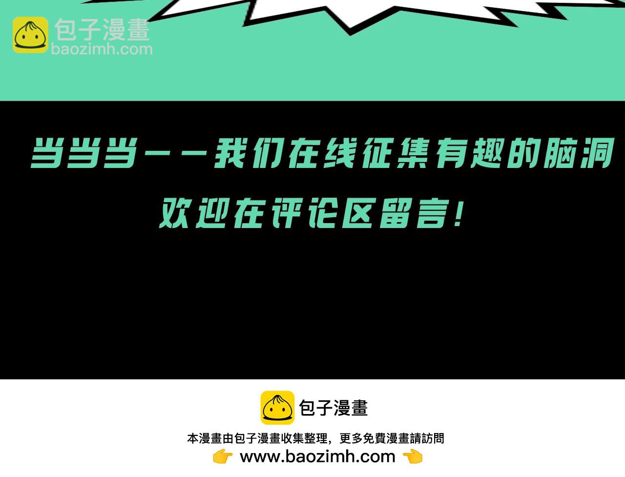 🍛全球诡异时代 第62期 鬼灵们的朋友圈（日更中） 第9页