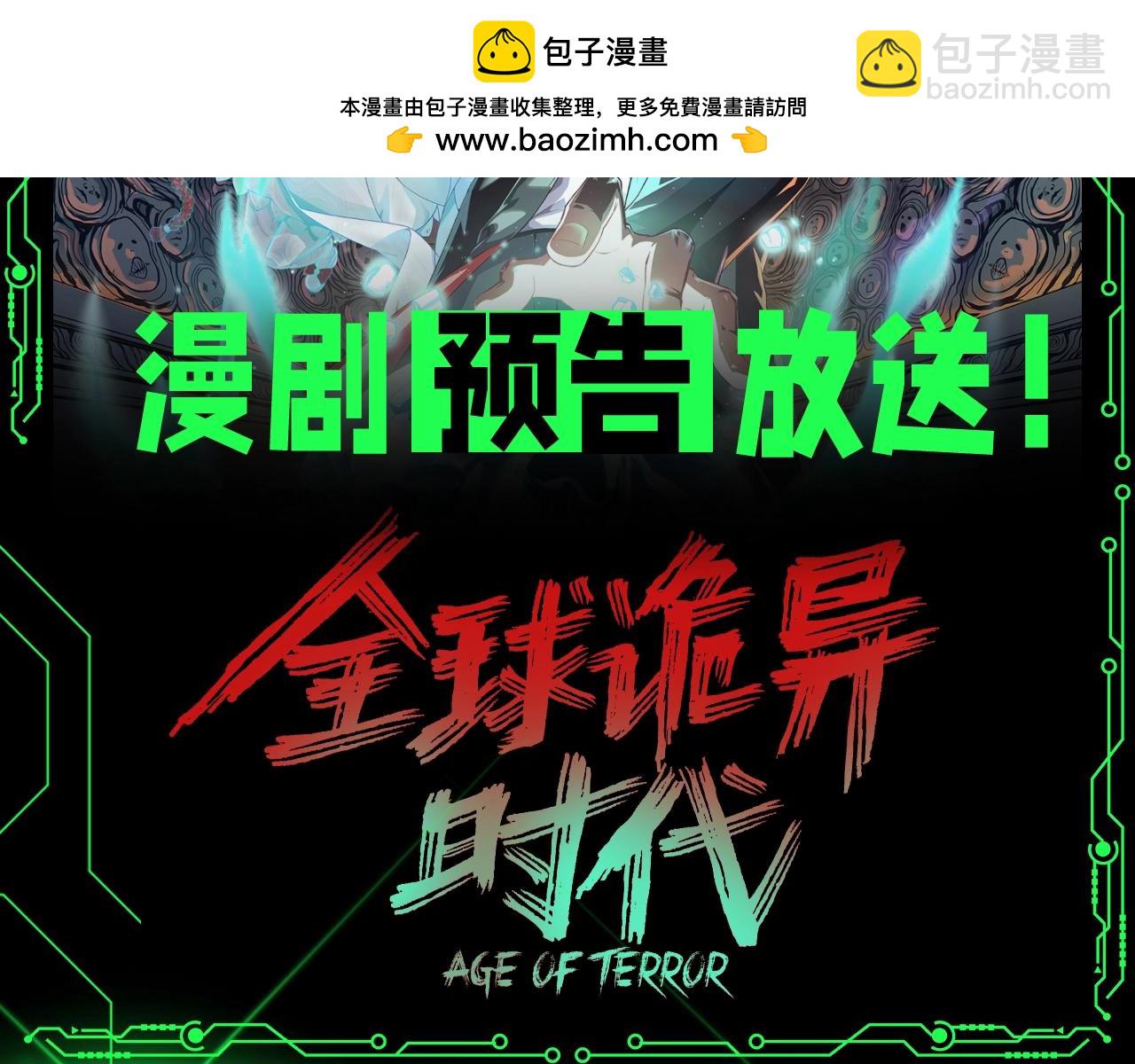 🍛全球诡异时代 第67期 漫剧剧场！（日更中） 第2页