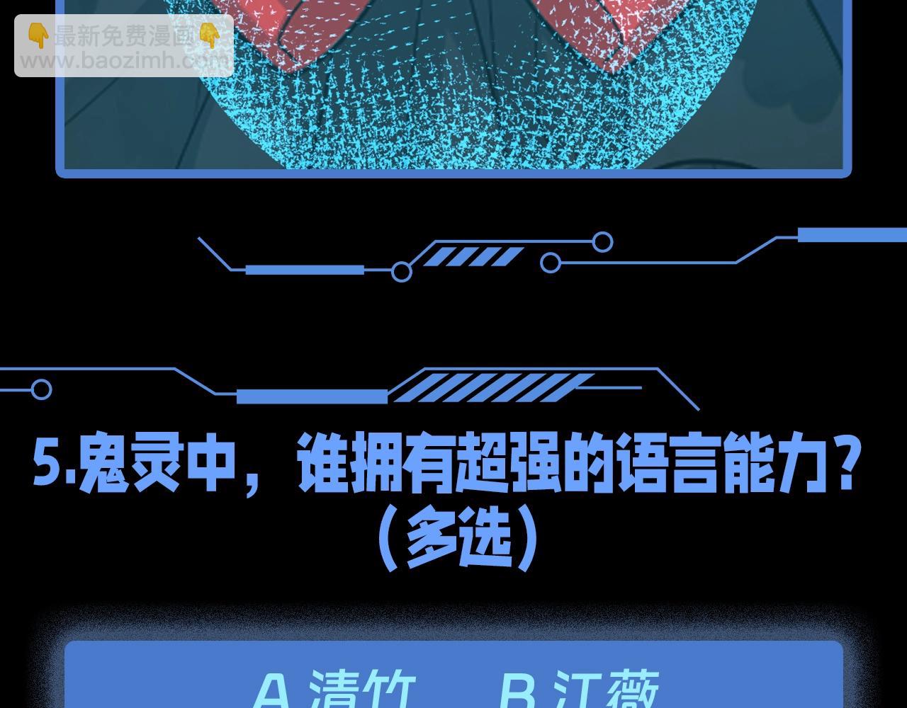 🍛全球诡异时代 第66期 特别企划：御鬼师小问答（日更中） 第10页