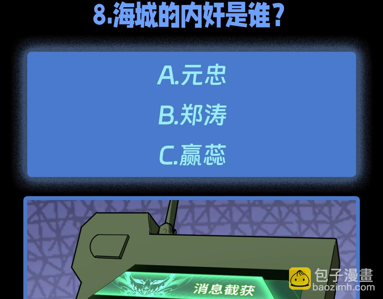 🍛全球诡异时代 第66期 特别企划：御鬼师小问答（日更中） 第17页