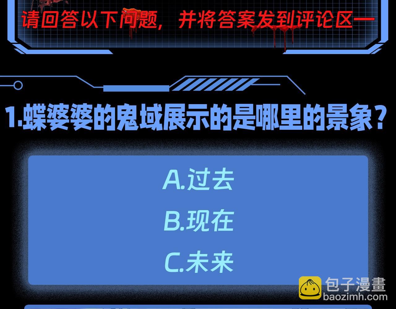 🍛全球诡异时代 第66期 特别企划：御鬼师小问答（日更中） 第3页
