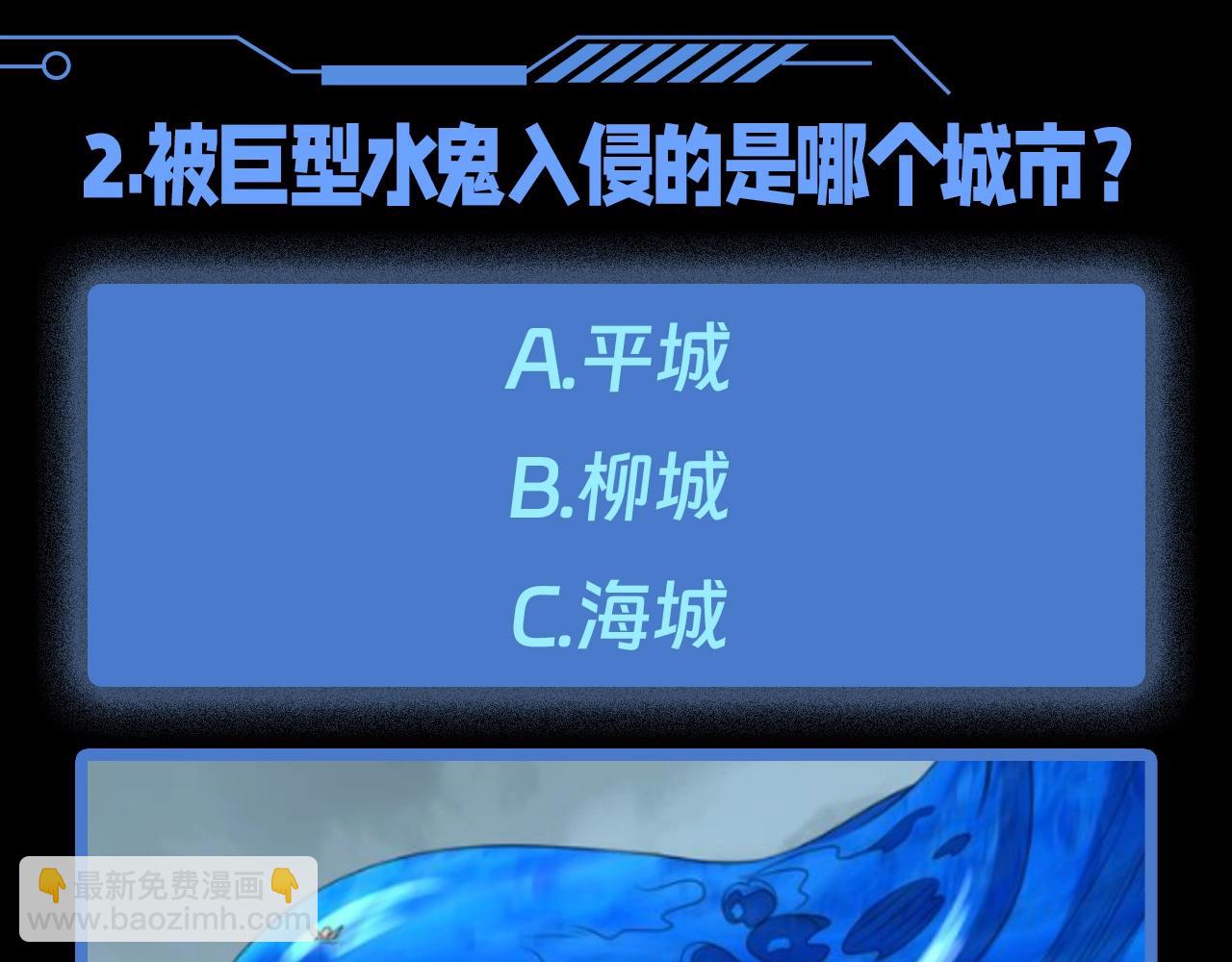 🍛全球诡异时代 第66期 特别企划：御鬼师小问答（日更中） 第5页