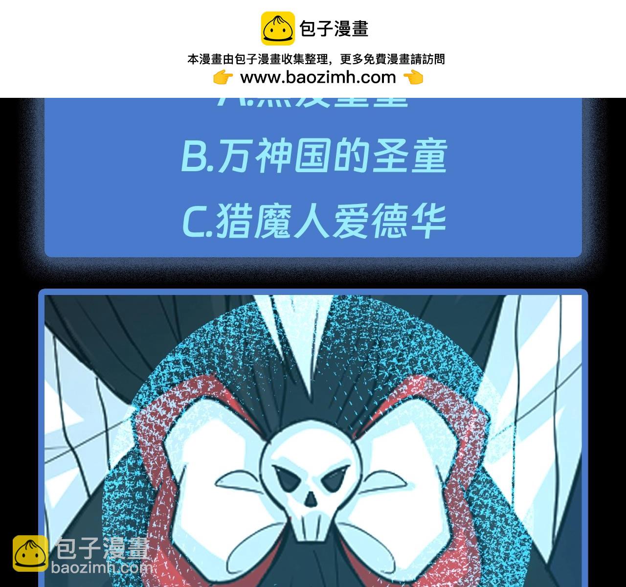 🍛全球诡异时代 第66期 特别企划：御鬼师小问答（日更中） 第9页