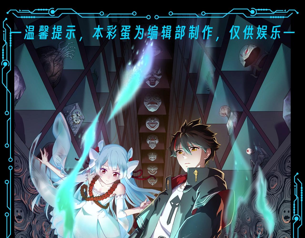 🍛全球诡异时代 第68期 特别企划：林风&童童表情包合集！（日更中） 第1页