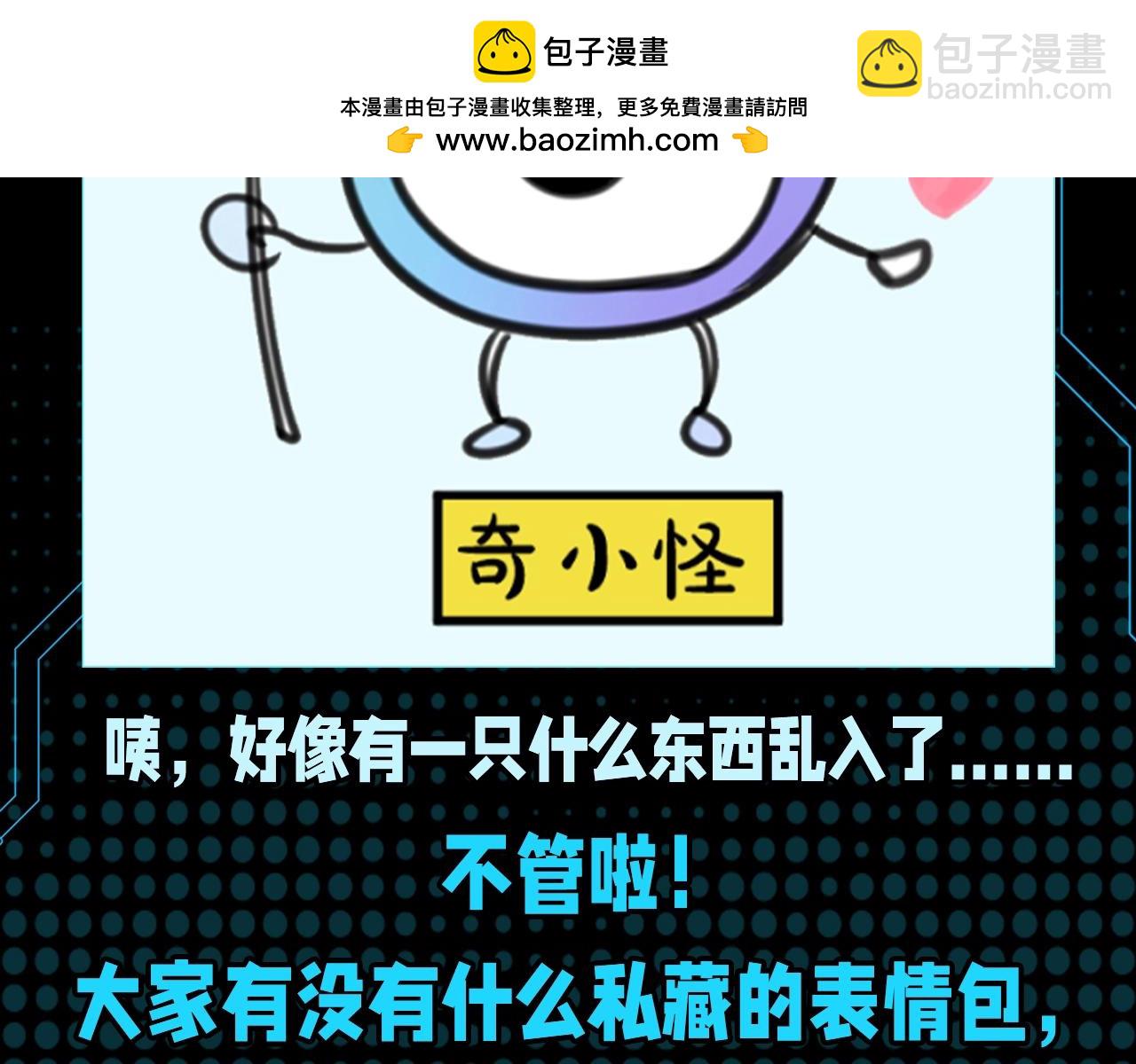 🍛全球诡异时代 第68期 特别企划：林风&童童表情包合集！（日更中） 第15页