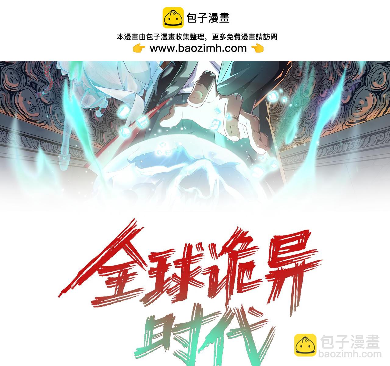 🍛全球诡异时代 第201话 水鬼小柔！ 第2页
