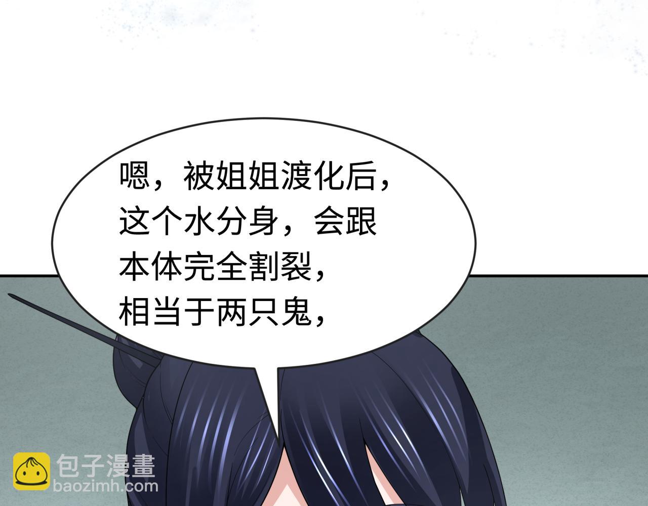 🍛全球诡异时代 第201话 水鬼小柔！ 第34页