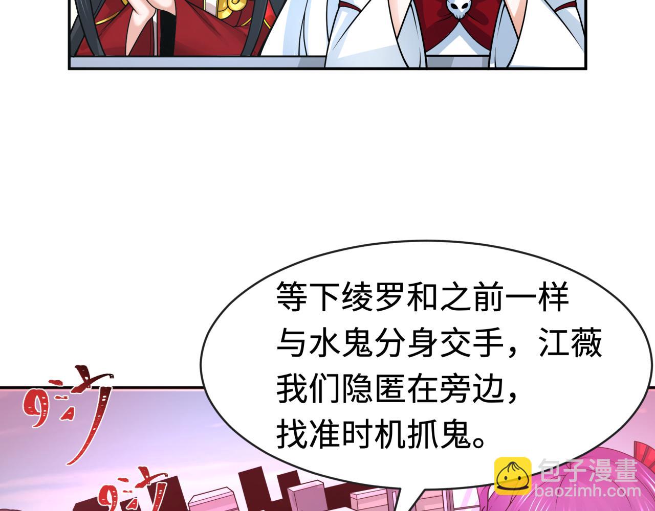 🍛全球诡异时代 第201话 水鬼小柔！ 第8页
